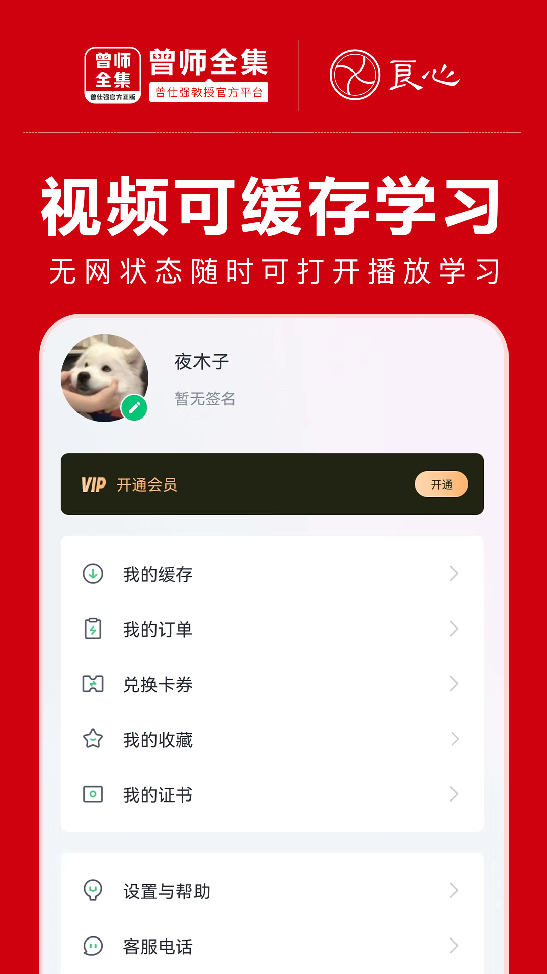 曾师全集app