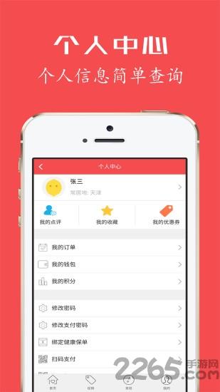 健康优+个人版app