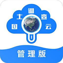 国土调查云管理版手机app v3.391 安卓版