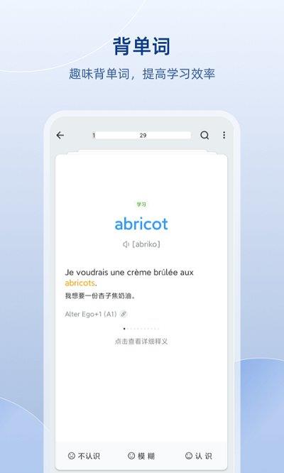 法语助手app官方版