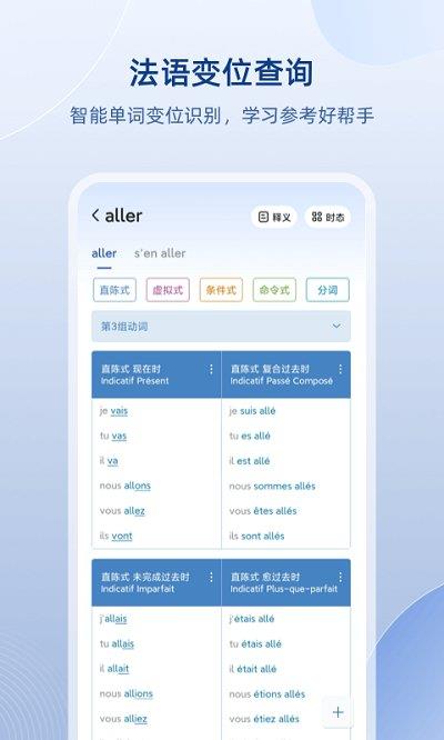 法语助手app官方版