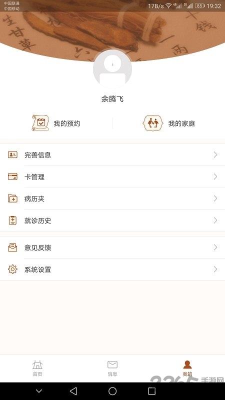 江苏省中医院app