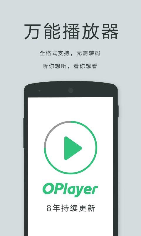 播放器oplayer专业版