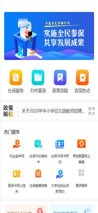 西安人社通app最新版本