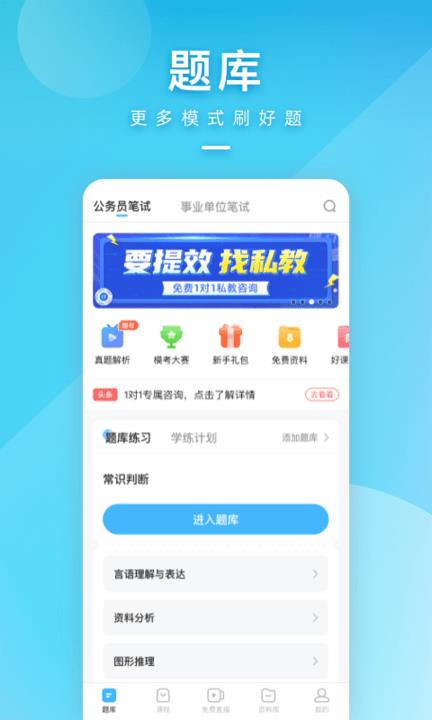 一起公考公务员app官方版