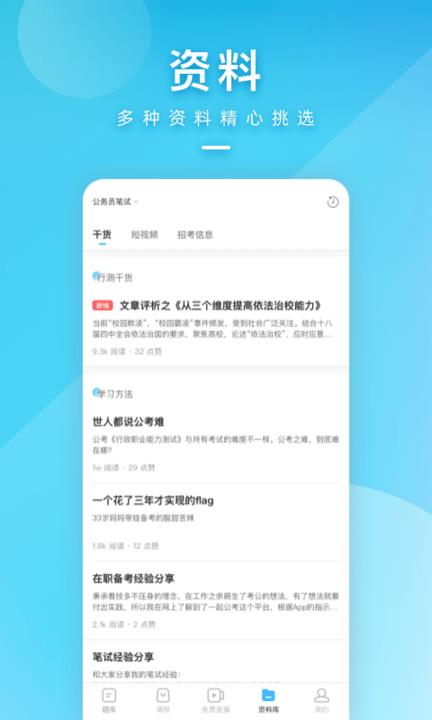 一起公考公务员app官方版