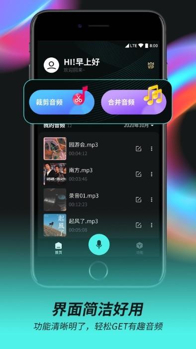 音频音乐剪辑器app最新版