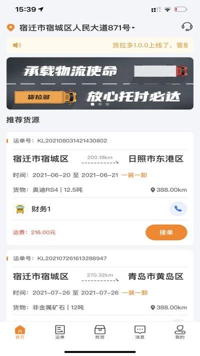 货拉多司机端app