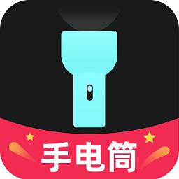 天天手电筒app最新版 v2.0.1 安卓版