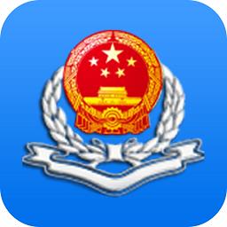 辽宁省电子税务局移动办税app