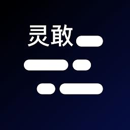 口播提词器app(更名灵敢提词器)