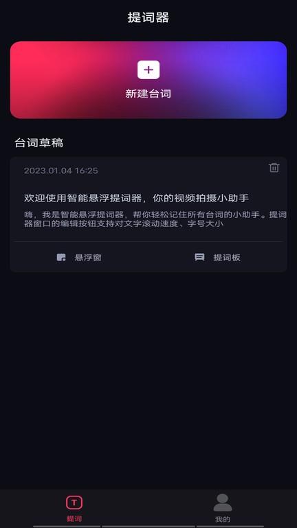 智能悬浮提词器app