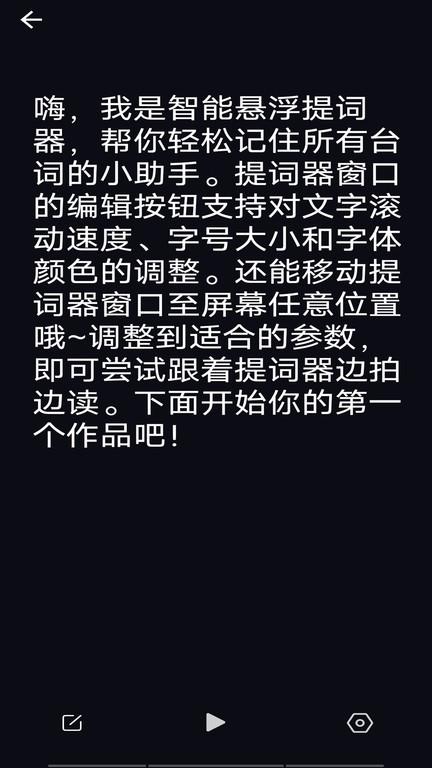 智能悬浮提词器app