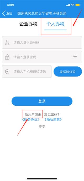 辽宁移动办税app缴纳社保费教程