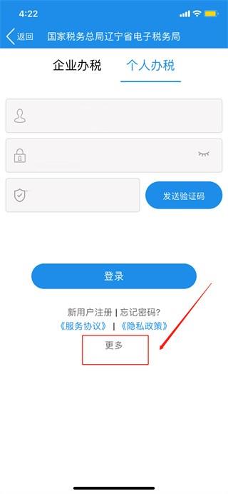 辽宁移动办税app缴纳社保费教程