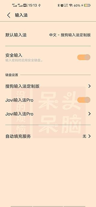 jovi输入法pro最新版使用教程