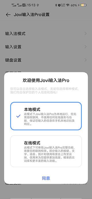 jovi输入法pro最新版使用教程