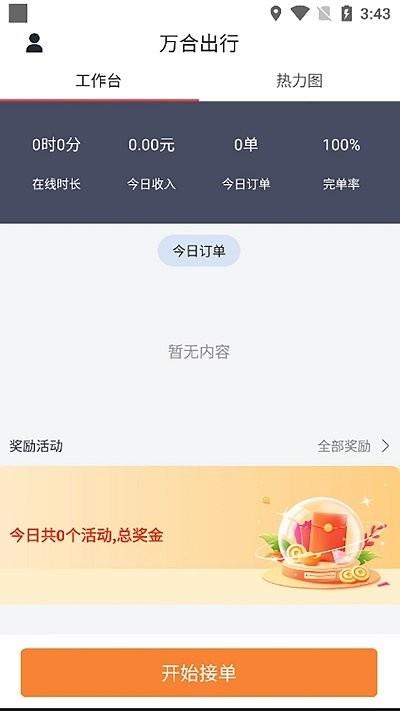 万合出行app官方版