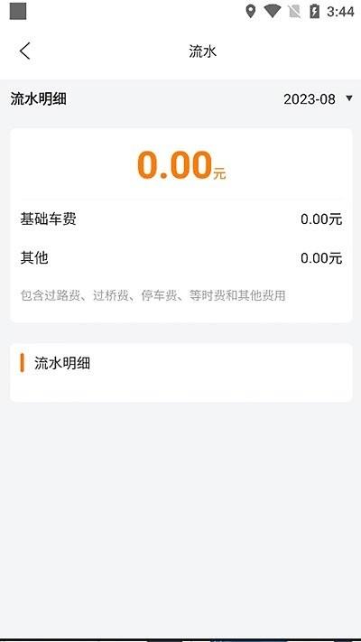 万合出行app官方版