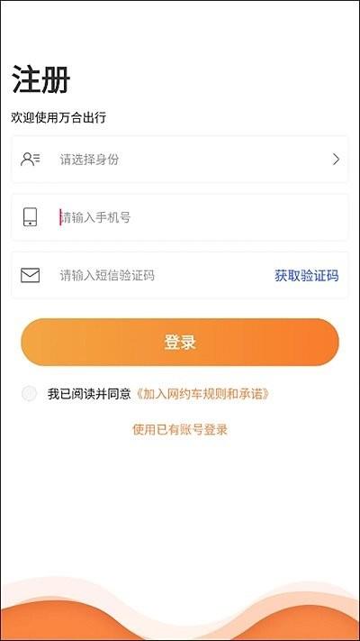 万合出行app官方版