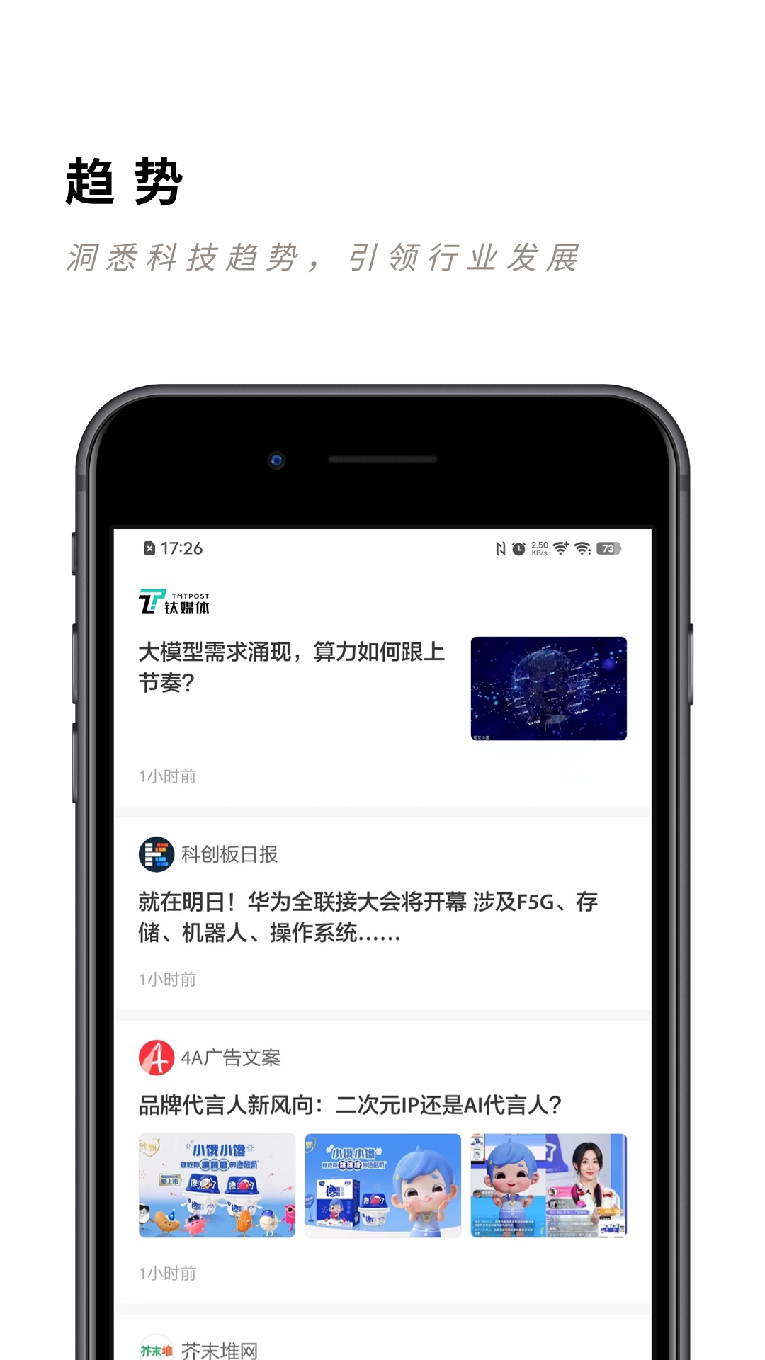 片刻科技app