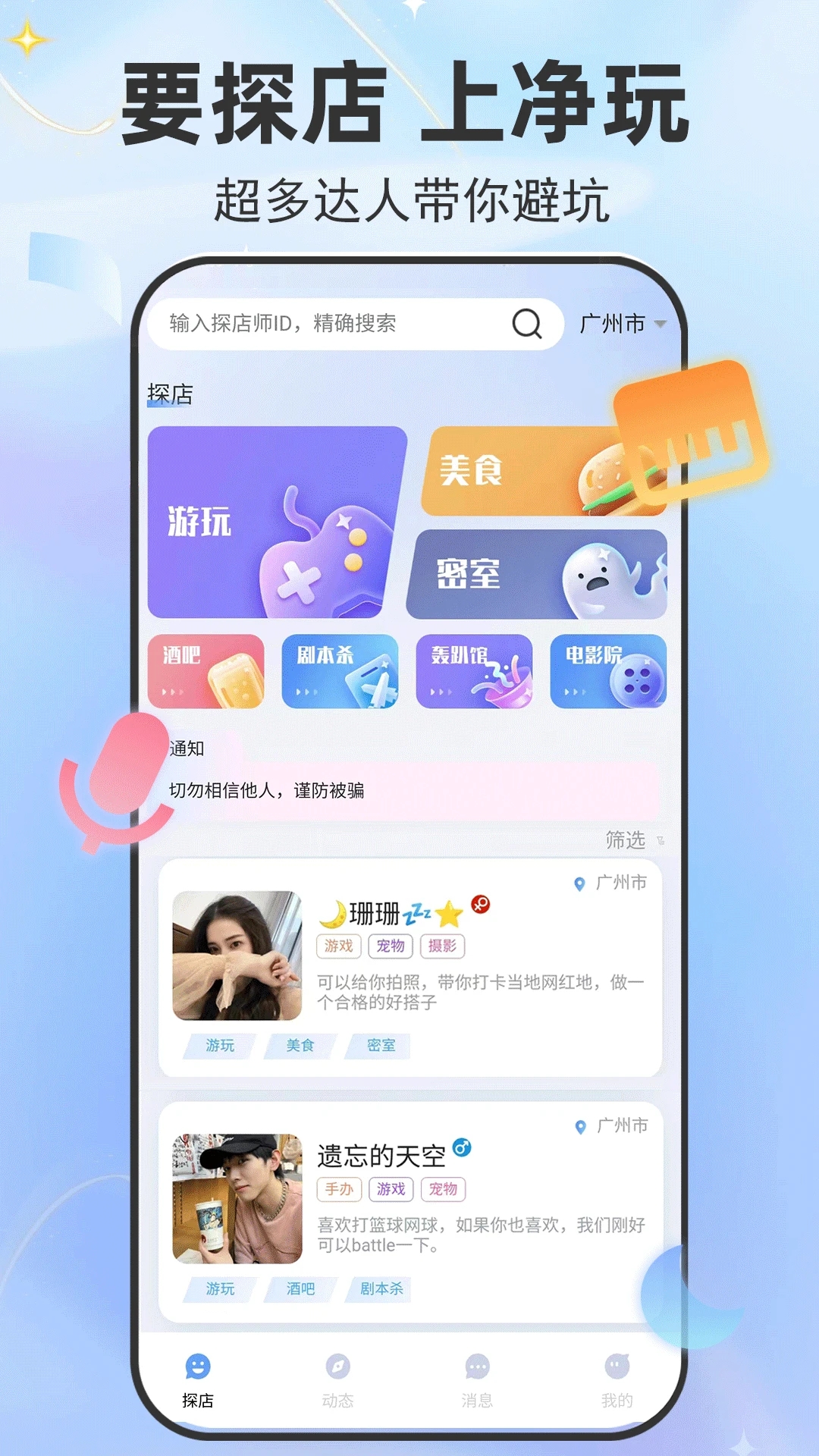 净玩app