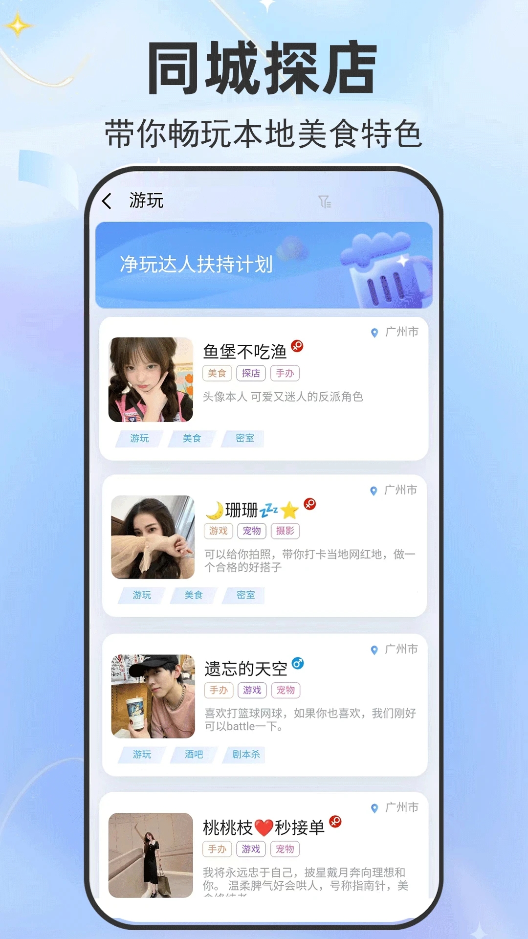 净玩app