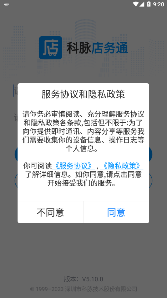 店务通app