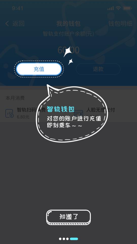 智轨通app