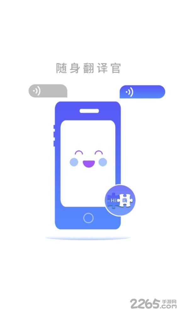 随身翻译官app