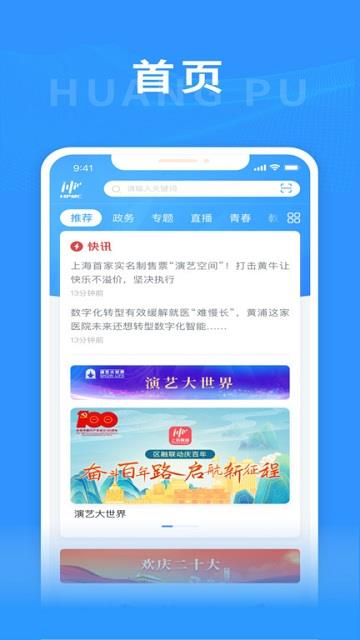 阿拉黄浦app(改名上海黄浦)