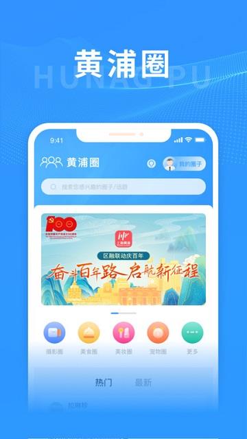 阿拉黄浦app(改名上海黄浦)