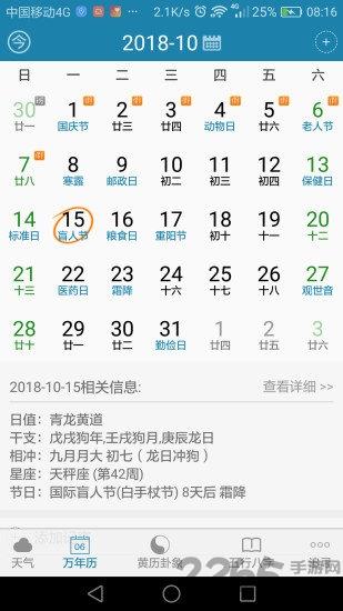 周易万年历app