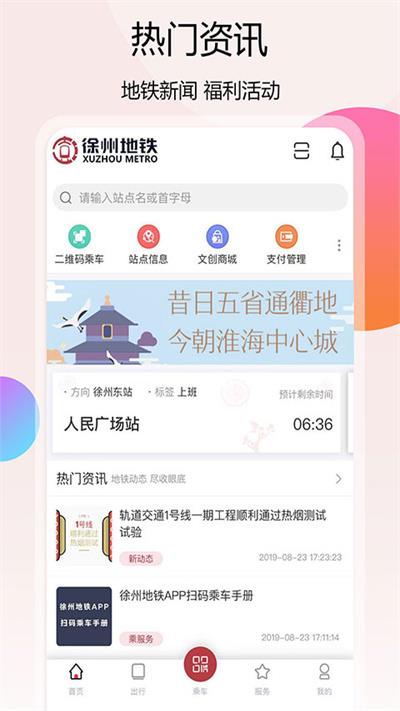 徐州地铁app最新版