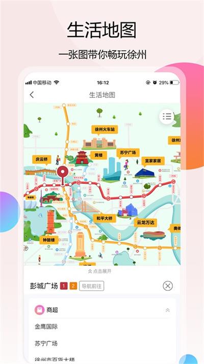 徐州地铁app最新版