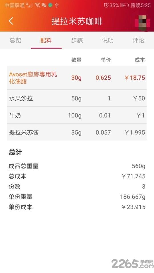 维益食品app