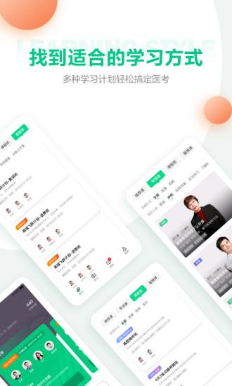 医学直播课堂app