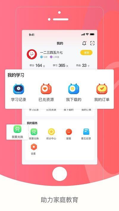 红逗号家庭教育app