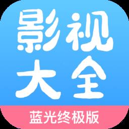 七七影视大全蓝光终极版 v2.3.0 安卓电视剧免费版