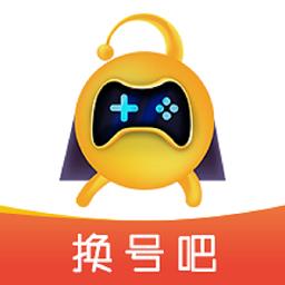 换号吧游戏交易平台app