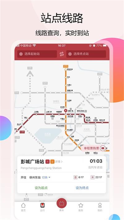 徐州地铁app最新版