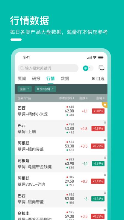 牧集终端app