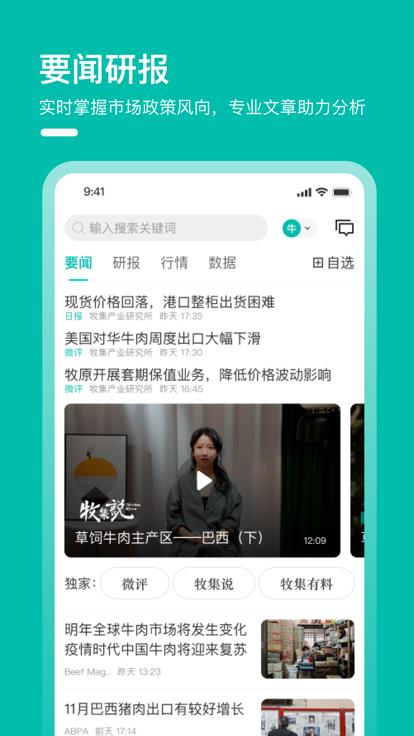 牧集终端app