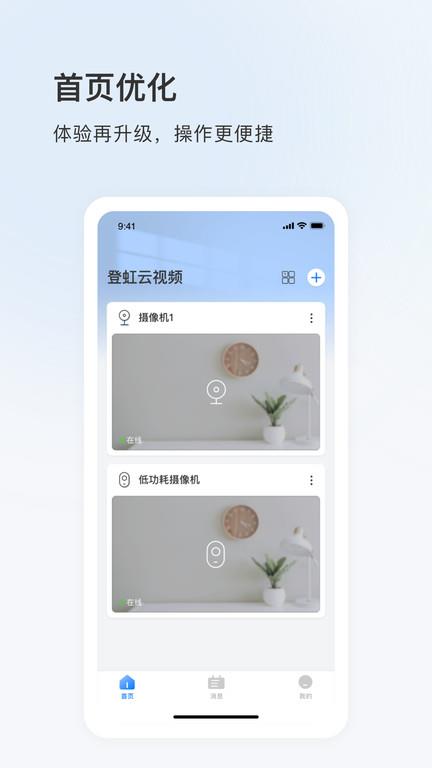 eyeplus手机app(又名登虹云视频)