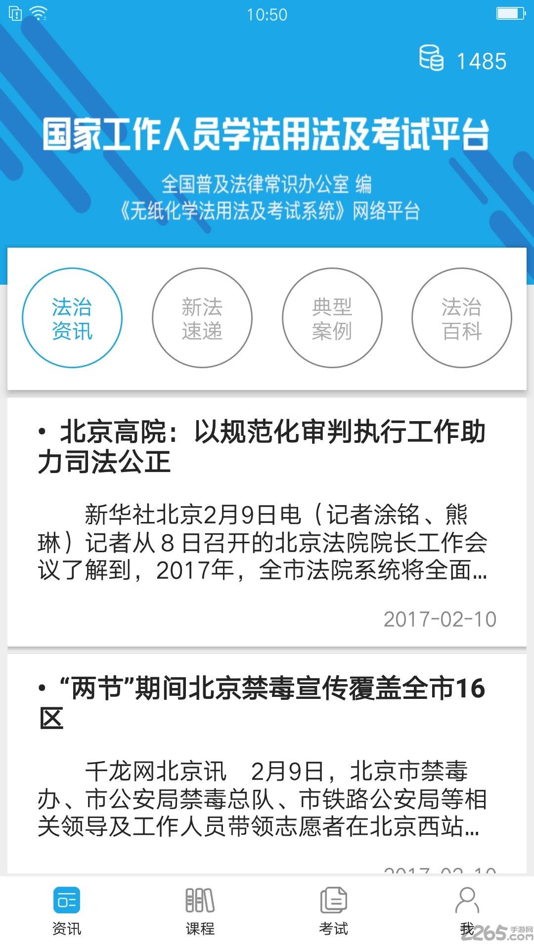 法宣在线考试登录平台官方版