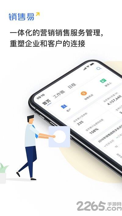 销售易crm客户管理系统app最新版