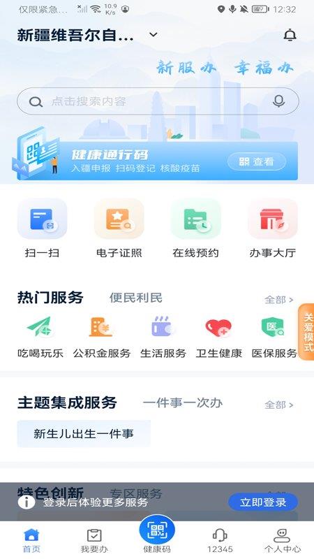 2023新疆政务服务app最新版本