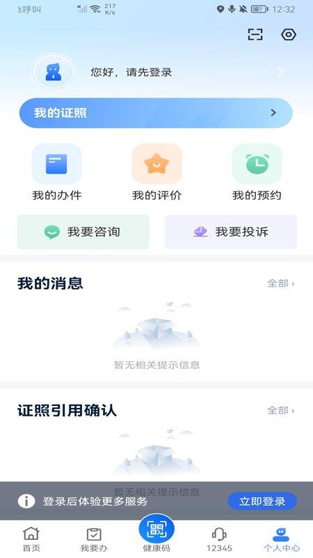 2023新疆政务服务app最新版本