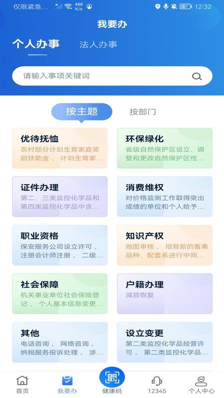 2023新疆政务服务app最新版本