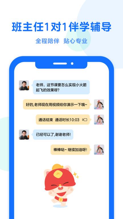 小火箭编程app正版(更名小火箭幼儿编程)